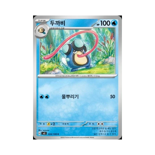 포켓몬 TCG 두까비 C 흑염의 지배자 (한글판) 카드 이미지