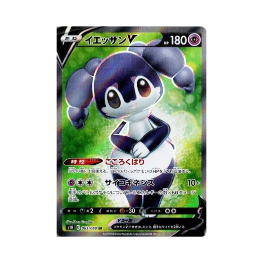 Pokemon TCG Indeedee V SR Shield (Japanese Ver.)