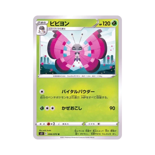 포켓몬 TCG 비비용 U 일격마스터 (일어판)
