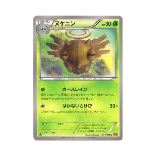 Pokemon TCG Shedinja U Emerald Break 1st Edition (Japanese Ver.)