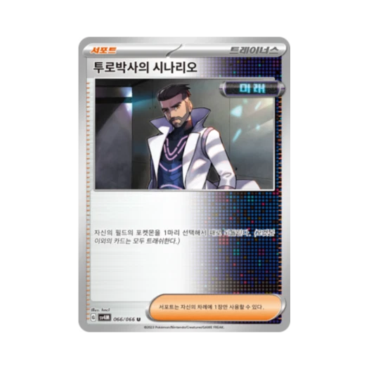 Pokemon TCG Professor Turo's Scenario U Future Flash (Korean Ver.)