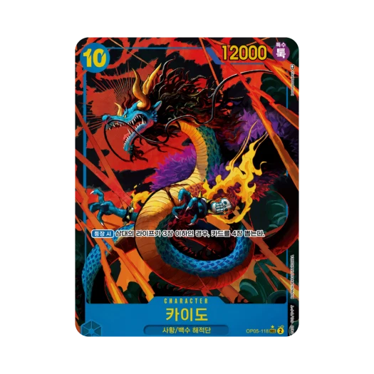 One Piece TCG Kaido SEC-P OP05-118 Booster Pack Awakening of the New Era (Korean Ver.)