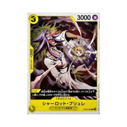 원피스 TCG 샬롯 브륄레 C ST20-003 프리미엄 부스터 원피스 카드 더 베스트 Vol.2 (일어판)