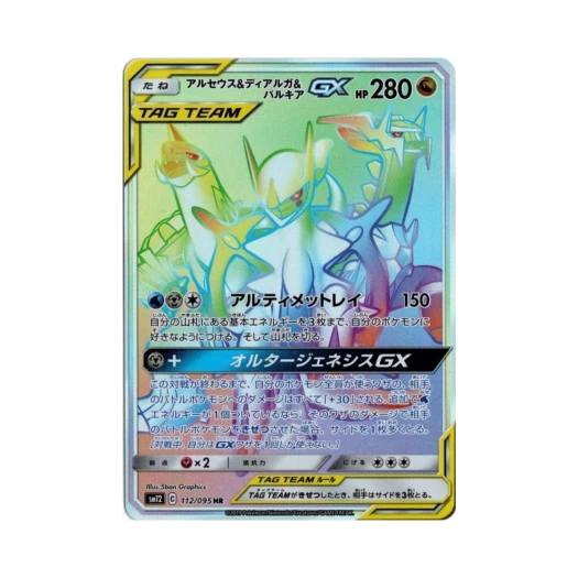 포켓몬 TCG 아르세우스＆디아루가＆펄기아 GX HR 얼터제네시스 (일어판)
