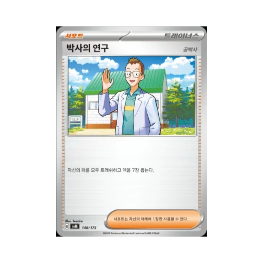 포켓몬 TCG 박사의 연구 스칼렛&바이올렛 랜덤 스타터 덱 제너레이션 (한글판)