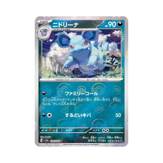 포켓몬 TCG 니드리나 U 몬스터볼 미러 포켓몬 카드 151 (일어판) 카드 이미지