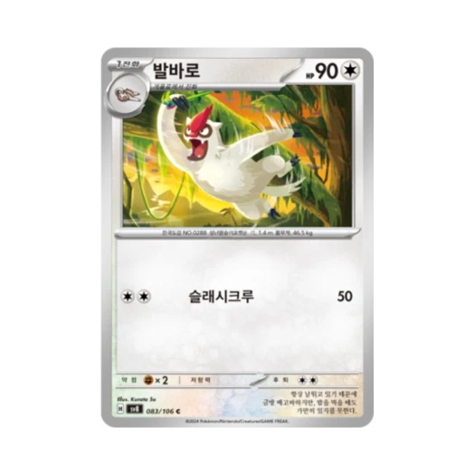 Pokemon TCG Vigoroth C Super Electric Breaker (Korean Ver.)