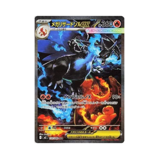 포켓몬 TCG 메가 리자몽 X ex SAR 인페르노 X (일어판)