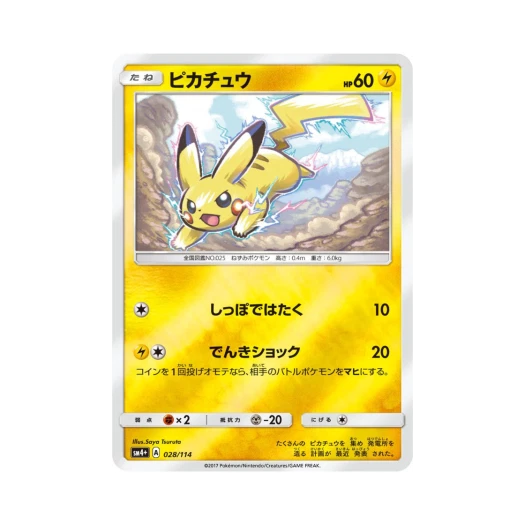 Pokemon TCG Pikachu Gx Battle Boost (Japanese Ver.)