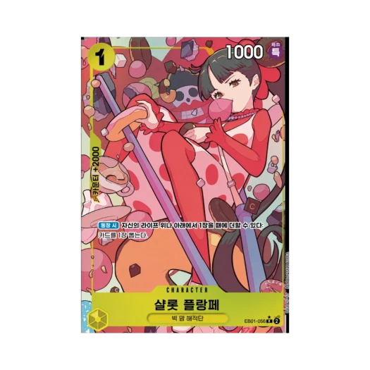 원피스 TCG 샬롯 플랑페 R-P EB01-056 엑스트라 부스터 메모리얼 컬렉션 (한글판)