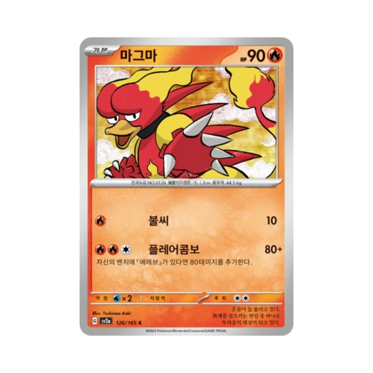 포켓몬 TCG 마그마 C 포켓몬 카드 151 (한글판) 카드 이미지