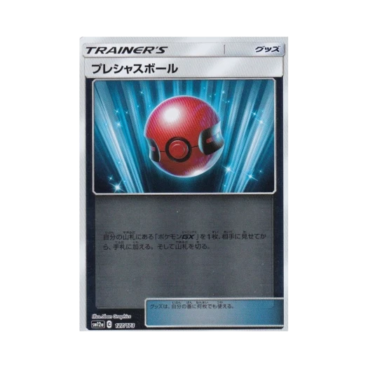 포켓몬 TCG 프레셔스볼 미러 GX 태그올스타즈 (일어판)