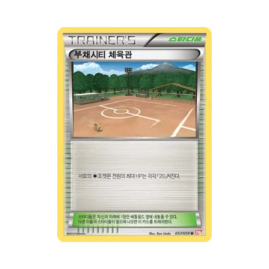 포켓몬 TCG 부채시티 체육관 U 콜드플레어 (한글판)