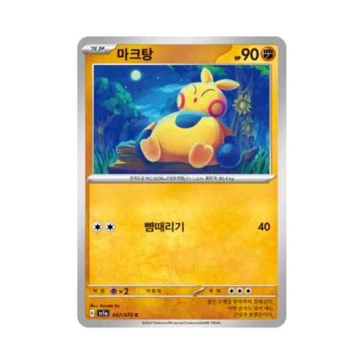 Pokemon TCG Makuhita C Triplet Beat (Korean Ver.)