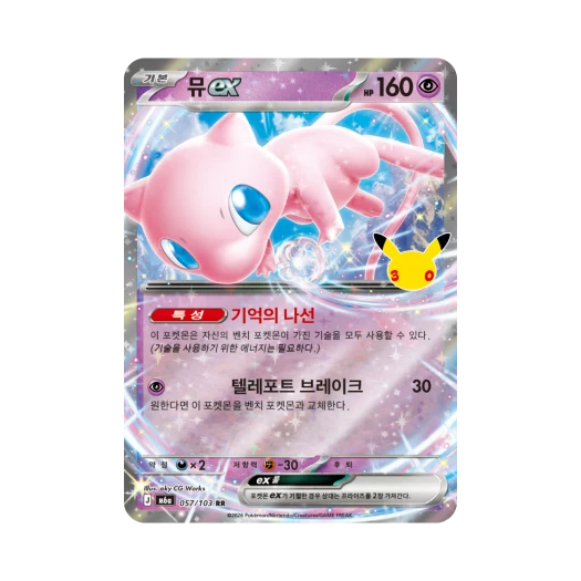Pokemon TCG Mew ex RR 30th Celebration (Korean Ver.)