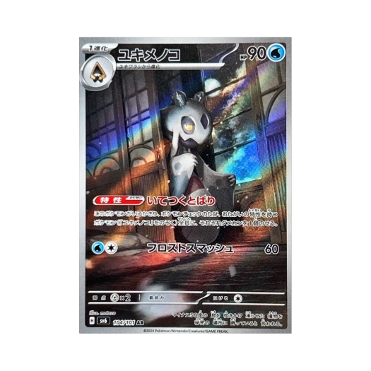 포켓몬 TCG 눈여아 AR 변환의 가면 (일어판)