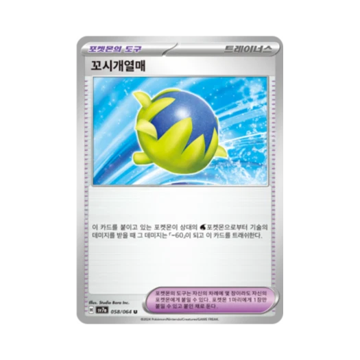 포켓몬 TCG 꼬시개열매 U 낙원드래고나 (한글판)