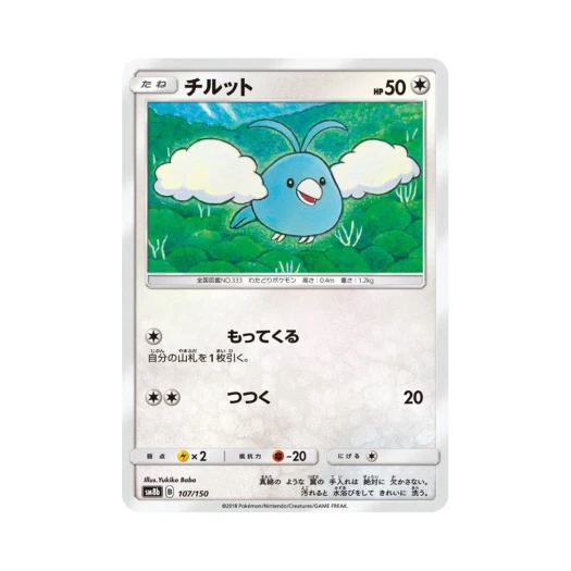 포켓몬 TCG 파비코 GX 울트라샤이니 (일어판)