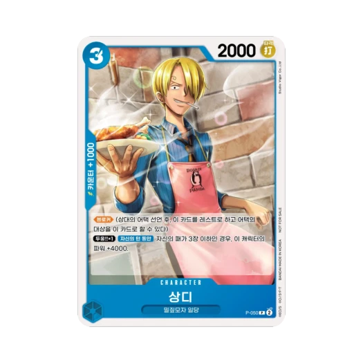 원피스 TCG 상디 P P-050 프로모션 팩 Vol.4 (한글판)