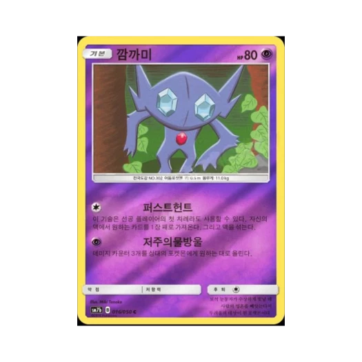 포켓몬 TCG 깜까미 C 미러 페어리라이즈 (한글판)