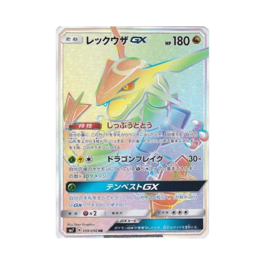 포켓몬 TCG 레쿠쟈 GX HR 창공의 카리스마 (일어판)