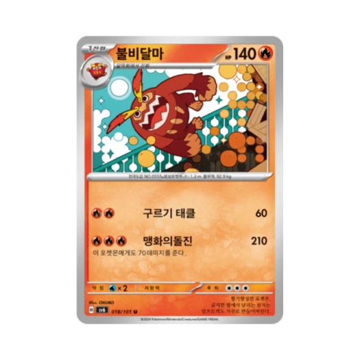 Pokemon TCG Darmanitan U Mask of Change (Korean Ver.)