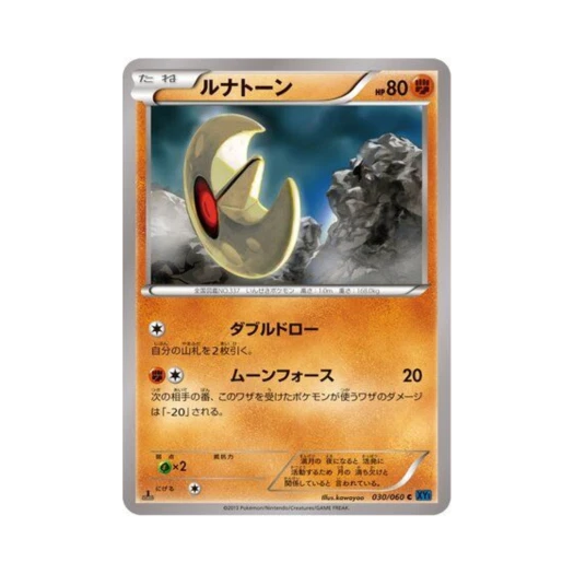 포켓몬 TCG 루나톤 C X컬렉션 퍼스트 에디션 (일어판)