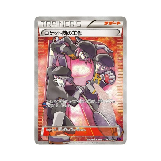 포켓몬 TCG 로켓단의 공작 SR 초능력의 제왕 퍼스트 에디션 (일어판)