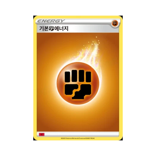 Pokemon TCG Basic Fighting Energy Sword & Shield Charizard Starter Set VMAX (Korean Ver.)