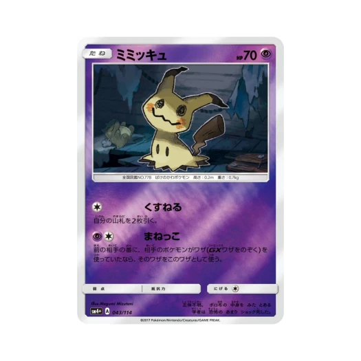 포켓몬 TCG 따라큐 GX 배틀부스트 (일어판)