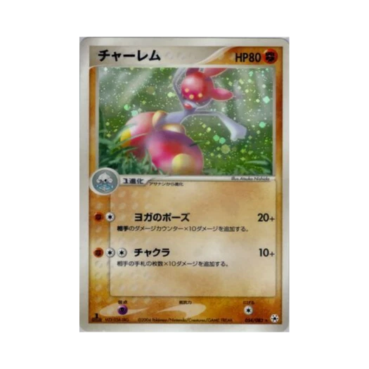 포켓몬 TCG 요가램 R 언던 씰 (일어판)