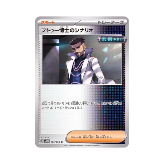 포켓몬 TCG 투로박사의 시나리오 U 미래의 일섬 (일어판)