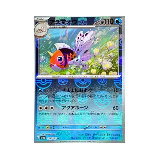 포켓몬 TCG 왕콘치 U 마스터볼 미러 포켓몬 카드 151 (일어판)