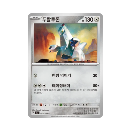 Pokemon TCG Duraludon C Stellar Miracle (Korean Ver.)