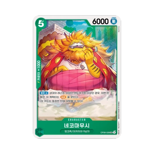 One Piece TCG Nekomamushi UC OP08-028 Booster Pack Two Legends (Korean Ver.)