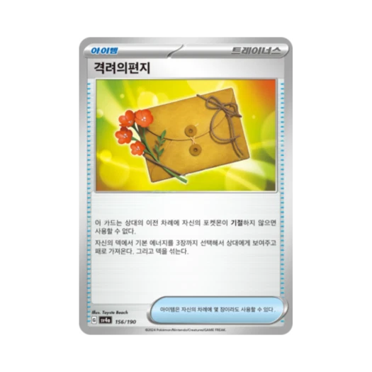 Pokemon TCG Letter of Encouragement Shiny Treasure ex (Korean Ver.)