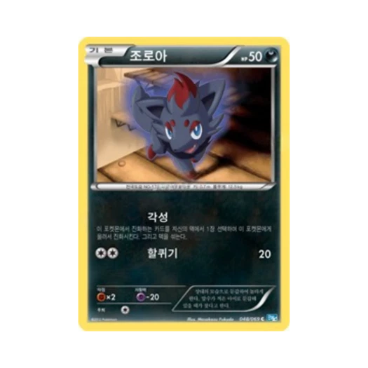 Pokemon TCG Zorua C Dark Rush (Korean Ver.)