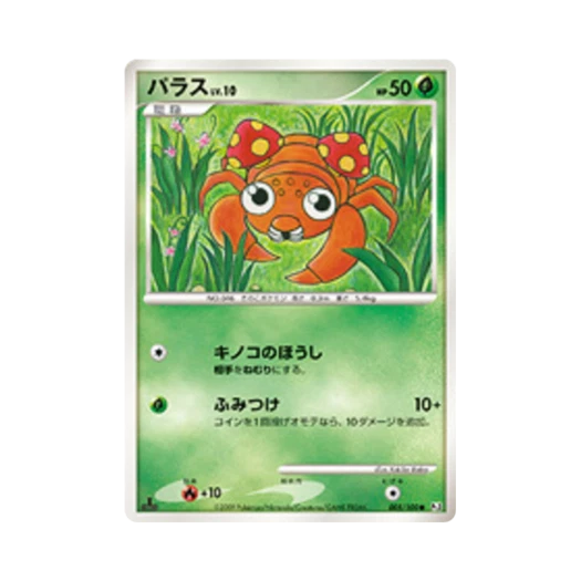 Pokemon TCG Paras C Beat Of The Frontier 1st Edition (Japanese Ver.)
