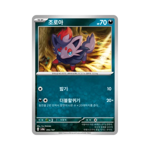 포켓몬 TCG 조로아 테라스탈 페스타 ex (한글판)
