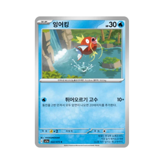 Pokemon TCG Magikarp C Triplet Beat (Korean Ver.)