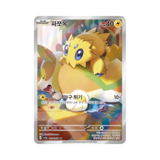 포켓몬 TCG 파쪼옥 AR 레이징서프 (한글판)