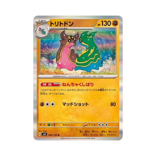 Pokemon TCG Gastrodon R Super Electric Breaker (Japanese Ver.)