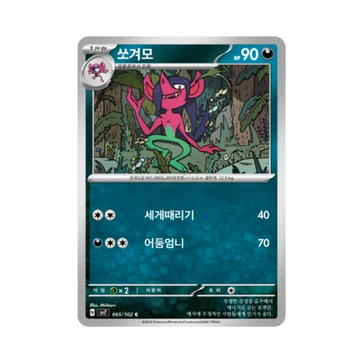 Pokemon TCG Morgrem C Stellar Miracle (Korean Ver.)