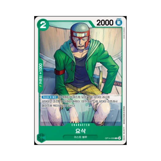 원피스 TCG 요삭 C OP14-035 부스터 팩 창해의 칠걸 (한글판)