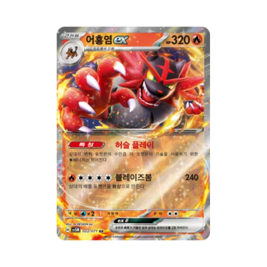 Pokemon TCG Incineroar ex RR Cyber Judge (Korean Ver.)