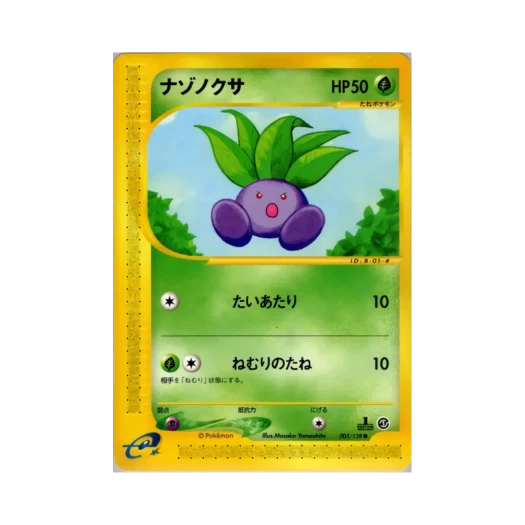 포켓몬 TCG 뚜벅쵸 C 베이스 익스펜션 팩 (일어판)
