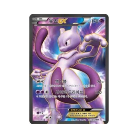 포켓몬 TCG 뮤츠 ex SR 사이코 드라이브 (한글판)
