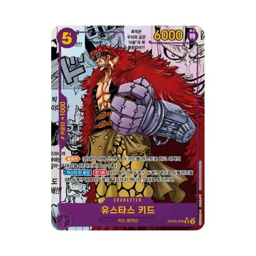 원피스 TCG 유스타스 키드 망가 페러렐 SR-SP OP05-074 부스터 팩 신시대의 주역 (한글판)