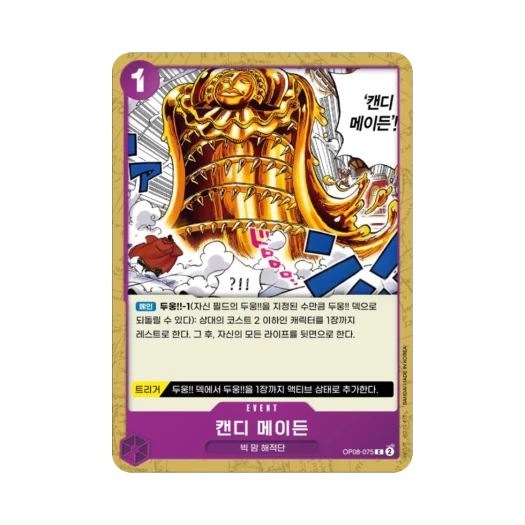 원피스 TCG 캔디 메이든 C OP08-075 부스터 팩 두 전설 (한글판)