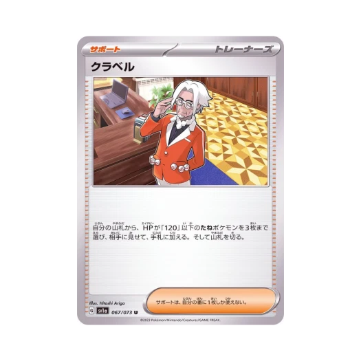 포켓몬 TCG 클라벨 U 트리플렛비트 (일어판)